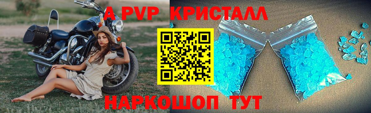A-PVP крисы CK  Вход с VPN  A PVP  Alfa_PVP мука  Alpha PVP мука  Новоалександровск 