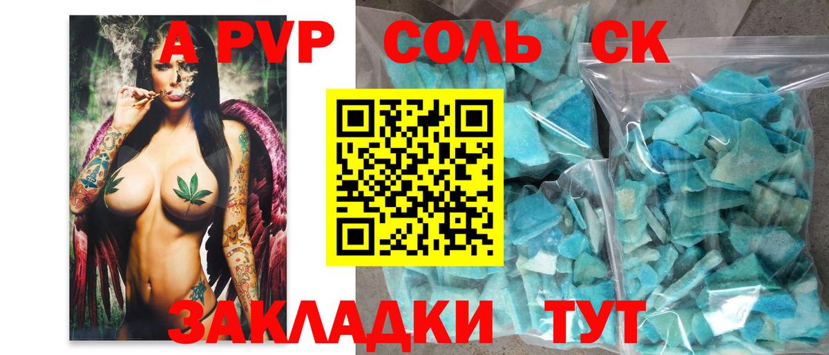 Alpha PVP СК КРИС Новоалександровск