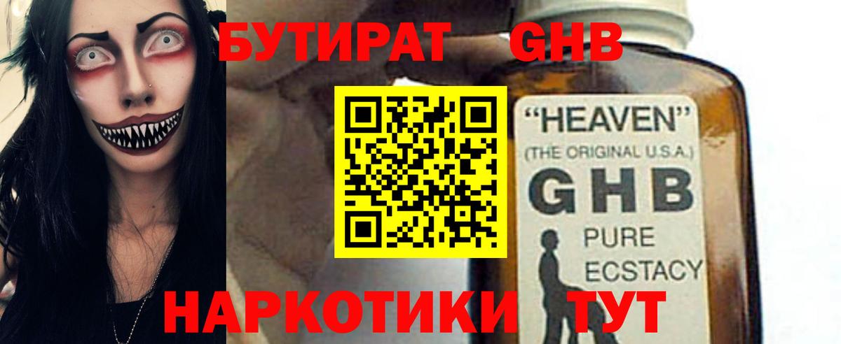 Новоалександровск  Бутират  Вход с VPN  БУТИРАТ оксибутират 