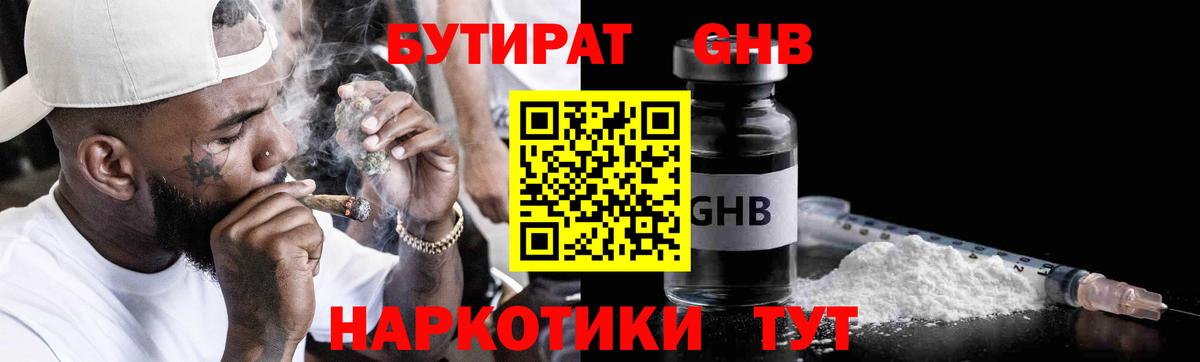БУТИРАТ оксибутират Новоалександровск