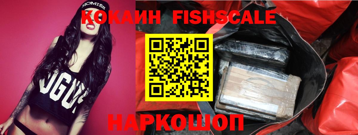 Новоалександровск  Cocaine Эквадор  COCAIN  Cocaine FishScale  Вход с VPN 