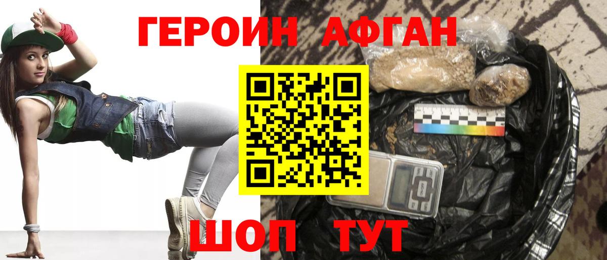Героин хмурый  Вход с VPN  Новоалександровск 