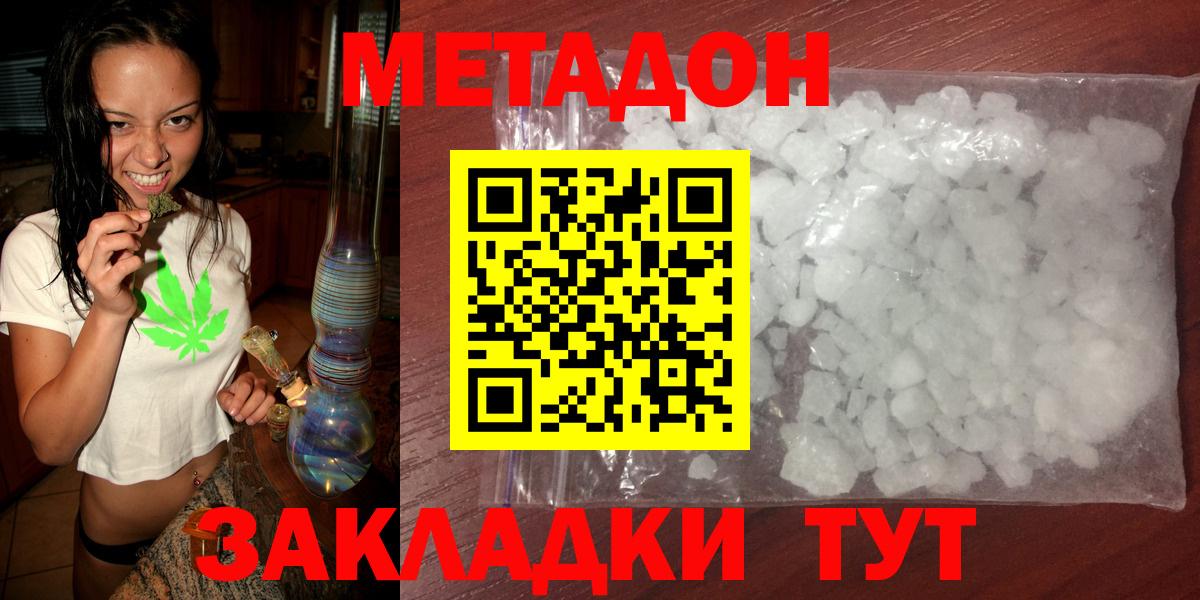 МЕТАДОН кристалл  МЕТАДОН кристалл  Вход с VPN  Новоалександровск 