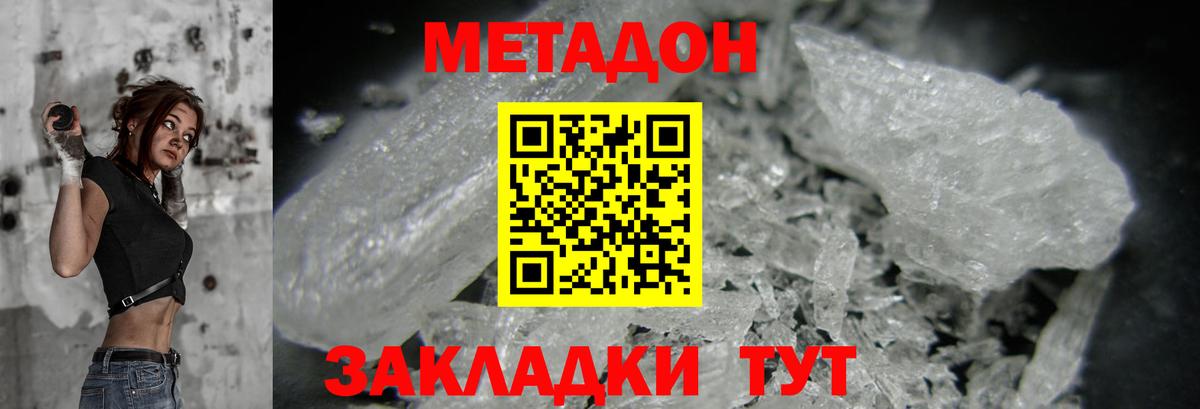 МЕТАДОН кристалл Новоалександровск